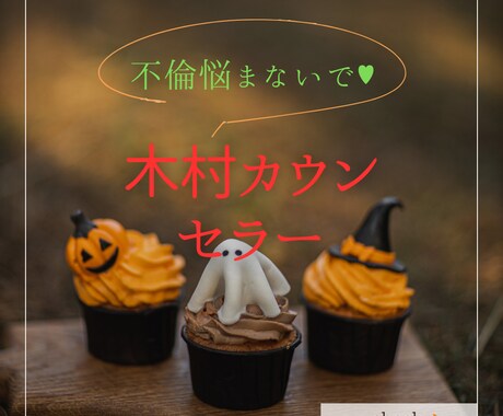 不倫一人で悩まないでアドバイスします 不倫されて気づついた心癒します イメージ1