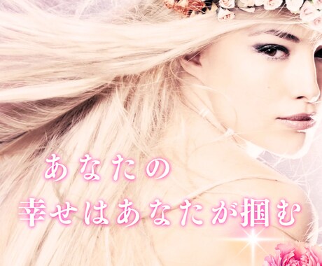 恋愛に特化♥️タロットで1日占います 電話占いでは拭えない不安や悩みをテキストで話しませんか？ イメージ1