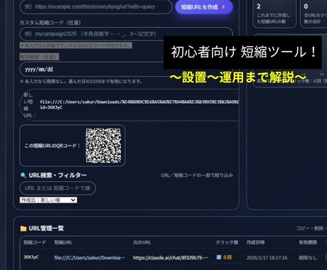 短縮URL作成ツールを提供します クリック計測・QRコード生成・ログイン機能付き イメージ1
