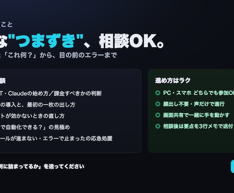 深夜も即対応 AI初心者ビデオ相談のります 講師10年×エンジニア10年が深夜でも30分で詰まりを解消 イメージ2