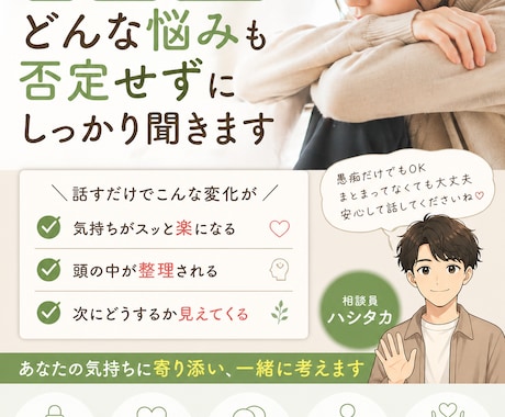 限界な人へ。仕事・人間関係の悩みを否定せず聞きます あなたのこれからの人生をサポートします イメージ1