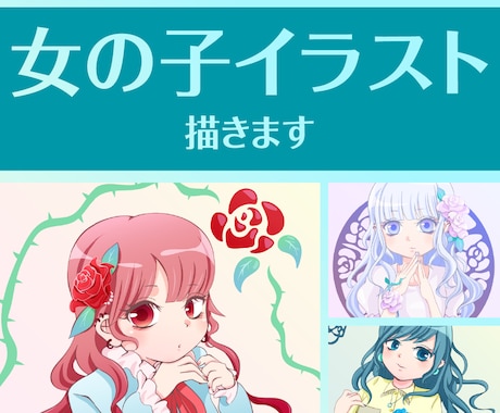 かわいい！目をひく！高画質な女の子イラスト描きます 商用利用OK！SNSアイコン・本の表紙・MVにお勧めです イメージ1