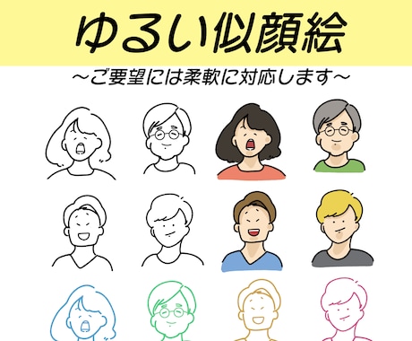 即日対応可！シンプルでゆるい似顔絵描きます アイコン・挿絵・名刺にゆるっとシンプルなイラストお描きします イメージ1