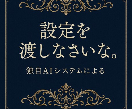 創作者へ設定から冒頭500字＋提案書を作成します 設定を“物語の種”に変える創作ヒント イメージ2