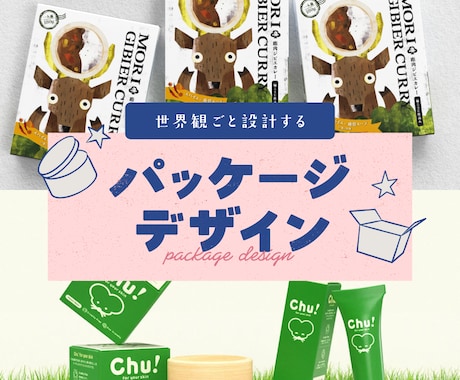 イラストで魅せるパッケージをデザインします 商品の魅力を、イラストの力でもっと伝わるデザインへ イメージ1