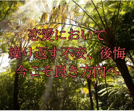 琉球ユタ・叶惠による霊視鑑定でその恋復縁に導きます 【復縁専門】琉球の神々に願い、音信不通から愛を取り戻す霊視 イメージ2