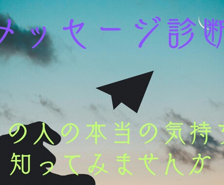 LINE等のスクショから深層心理を読み取ります 人の持つ深層心理を言葉から読み取ります。 イメージ1