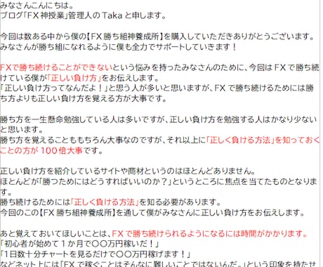勝ち組への第１歩！「正しい負け方」を教えます ＦＸの勝ち組になるにはまず正しい負け方を覚えろ！ イメージ1
