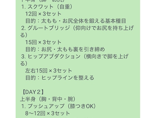 初心者歓迎！筋トレメニューを1ヶ月分作成します 自宅・ジムどちらでも対応◎あなた専用のプランを作成します イメージ2