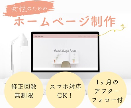 STUDIOで制作代行【女性向け】HPお作りします 個人事業主・店舗用ホームページ作成。初めての方も安心 イメージ1
