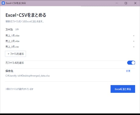 複数のExcel・CSVを1つにまとめます Windows専用・exe形式で簡単に結合できます イメージ2