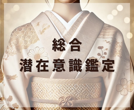 潜在意識から今の現実と半年の流れを読み解く鑑定ます 叡智の体現者が読み解く潜在意識の現在地とこれから6ヶ月の流れ イメージ1