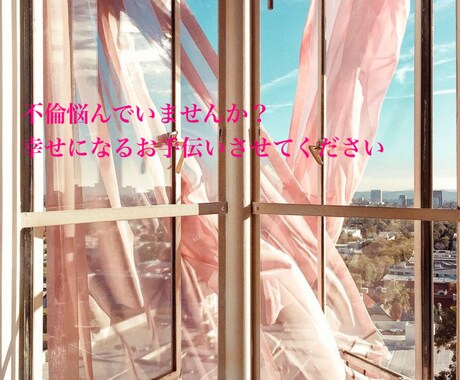 不倫している女性、あなたの思い受け止めます 私も不倫していました。気持ちが痛いほど分かります。 イメージ1