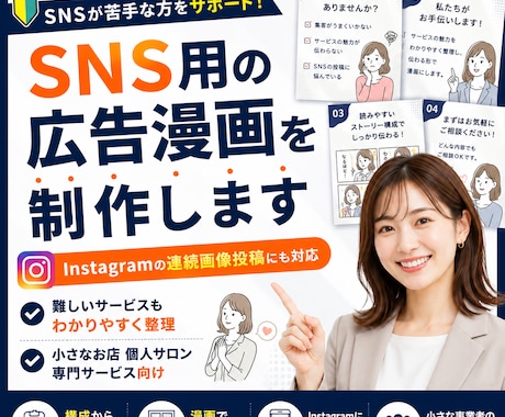 SNS用広告漫画制作します お手持ちの資料URLのみでも相談OK イメージ1