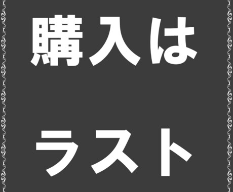 ノウハウ購入はラストです！稼ぎ方を本気で継承します ノウハウコレクター脱出！副業戦国時代を生き抜くための思考戦略 イメージ2