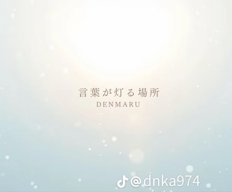 あなたの言葉を歌詞に仕立てます 言葉の空気まで汲み取って、世界観に寄り添う歌詞を作ります。 イメージ1