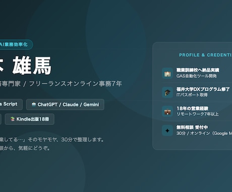 GASでスプレッドシートを自動化します スプレッドシートの繰り返し作業をGASで自動化 イメージ1