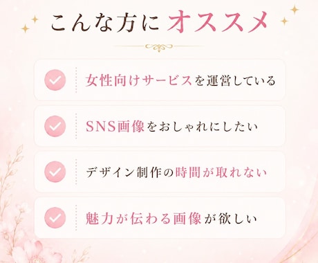 バナー・SNSなどの女性向けWEB画像制作します 簡易キャッチコピー無料✦パッと目をひく画像を制作します イメージ2