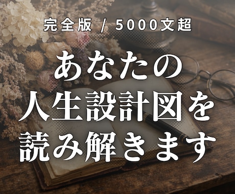 あなたの人生設計図を星と宿命から読み解きます 人生の設計図を9つの章で丁寧に読み解きます イメージ1