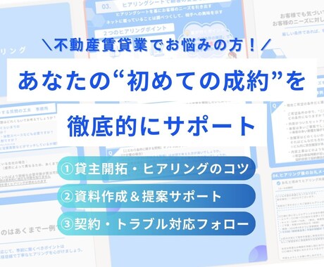 初心者向けテナント仲介のスポット実務相談をします 迷った時だけ相談できる実務アドバイス イメージ1
