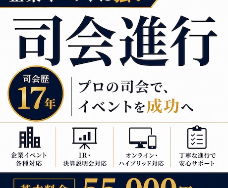 企業イベント・セミナー・式典の司会を承ります 歴17年｜企業イベント経験豊富な現役MCです イメージ1