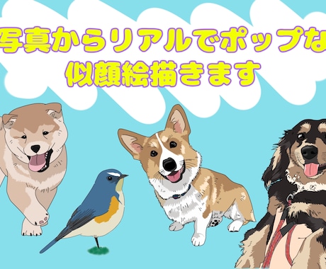 写真からリアルでポップな似顔絵を描きます 人物でもペット(動物)でもOK イメージ1