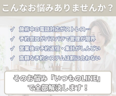 美容室・サロン向けLINE予約受付を構築します 施術中や営業時間外の予約対応を整理します イメージ2