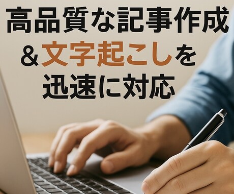 初心者歓迎！売れる記事作成します あなたのアイデアの認知拡大を手伝います！ イメージ1
