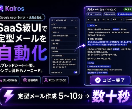 SaaS級UIで定型メールを自動化します スプレッドシートを開かず、テンプレ管理もノーコードで。 イメージ1