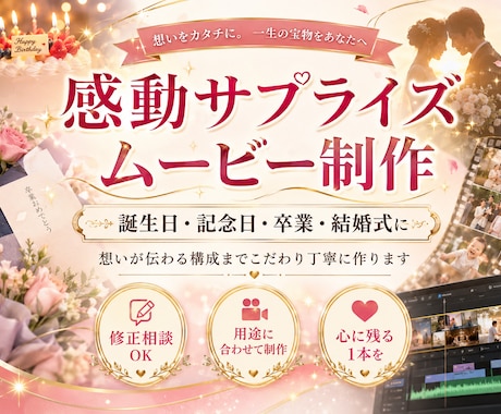 大切な人へ想いが伝わる記念日ムービーを制作します ･:*想いが伝わる構成までこだわり心を込めて作ります*:･ イメージ2