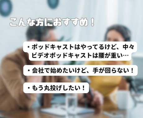 ビデオポッドキャスト・Vlogの編集代行します 実績豊富なクリエイターが、丁寧に作ります イメージ2
