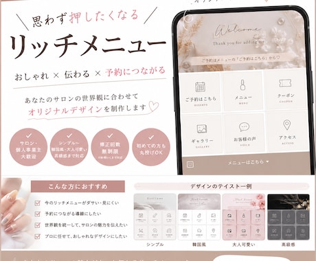 公式ラインリッチメニュー制作します お客様一人一人の雰囲気に沿ったご提案をさせてください。 イメージ1