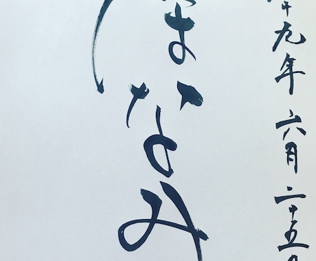 特別な命名書をご提案します よくある命名書じゃあ、ちょっとなぁーとお考えの方専用です イメージ1