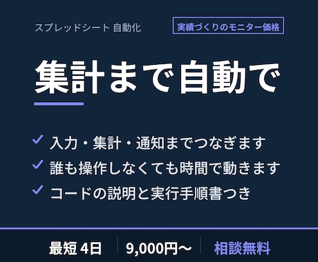 スプレッドシートで集計の仕組みを作ります 入力から集計・通知まで、毎回の手作業をなくします イメージ1