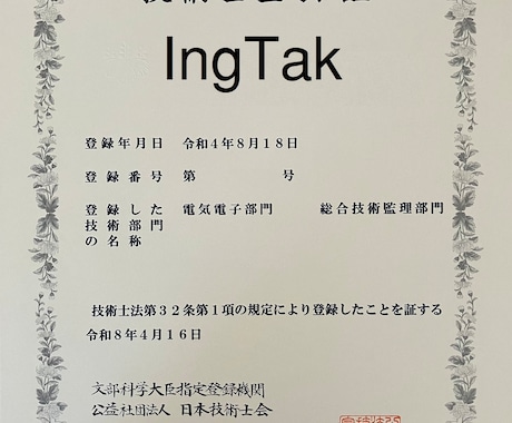現役技術士（総監｜電気電子）が筆記答案を添削します 論述答案を論理的に改善して筆記試験の合格水準に引き上げます。 イメージ2
