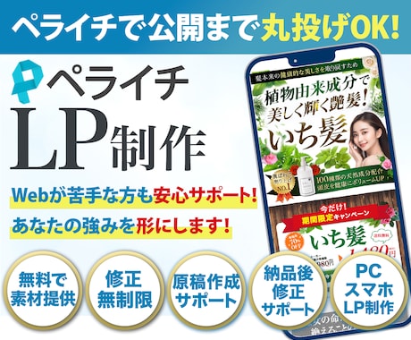 初心者歓迎！丸投げOK！集客できるLP作ります Webが苦手な方も安心サポート！　あなたの強みを形にします！ イメージ1
