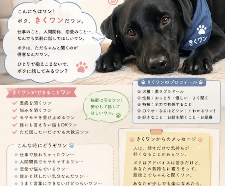 きくちゃんが優しくお話聞きます モヤモヤも愚痴も気軽に話してワン イメージ2