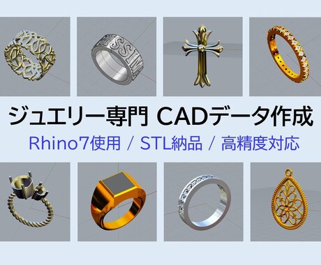 3Dプリント用 ジュエリーCADデータを作成します 手書きラフからでもOK！お気軽にお問い合わせください♪ イメージ1