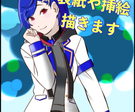 小説の表紙や挿絵描きます アナタの描いた世界を広げます。 イメージ1