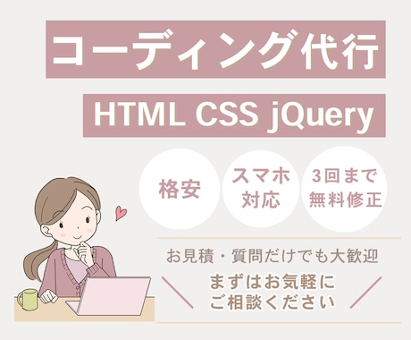 HTML ＆ CSS コーディング承ります 5件達成までの低価格！HTML＆CSSコーディング承ります！ イメージ1