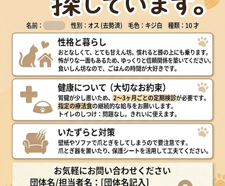 ペットの里親募集デザインを作成します SNS用画像やバナー、ポスターなど イメージ2