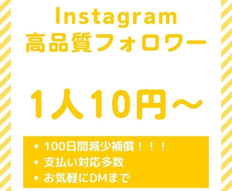 インスタフォロワー増やします 最高品質フォロワー　100日減少保証　1人10円から イメージ1