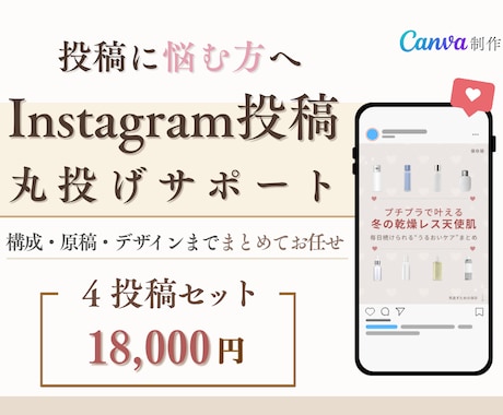 インスタ投稿Canva制作します 構成・原稿・デザイン・キャプションまで丸ごと対応！ イメージ1