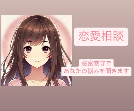 電話初心者♫恋愛相談/男女ok/短時間でも聞きます いい人止まり/女心•男心が分からない/垢抜け イメージ2