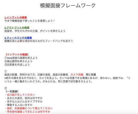 総合商社内定者が対応、就活の模擬面接を実施します 100以上の模擬・実戦面接の経験を踏まえ面接通過率upに貢献 イメージ2