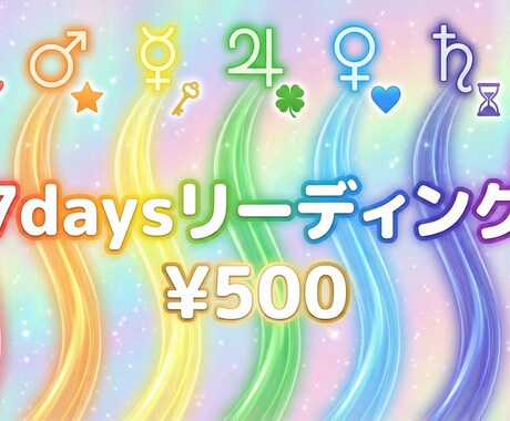 魂紋解析占術◆7daysリーディングします この1週間を軽くする毎日の小さな羅針盤 イメージ1