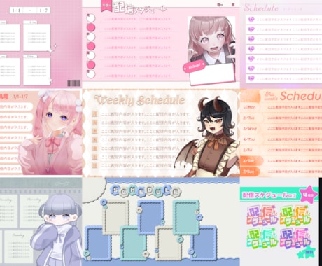 VTuberさん向けスケジュール素材制作します 配信告知や待機画面で使えるスケジュール素材お作りします！ イメージ2