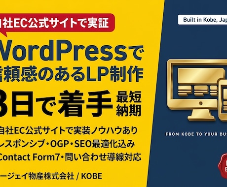 WordPressで信頼感のあるLP作ります 高速表示・基本SEO込み／法人運営者だから安心の対応 イメージ1