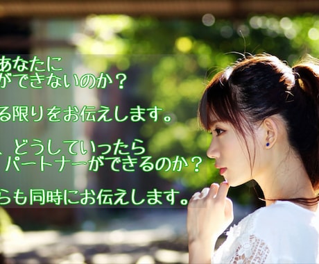男性限定。パートナーができるようアドバイスします あなたの恋愛·人生がこれまでより良くなるようサポートします イメージ1