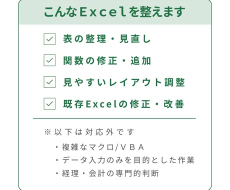 Excel整理・集計・フォーマット対応します エクセルを、引き継ぎ・共有で困らない形に整えます。 イメージ2